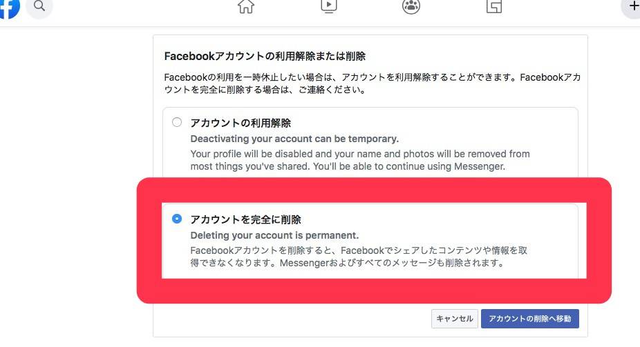 Facebook 退会