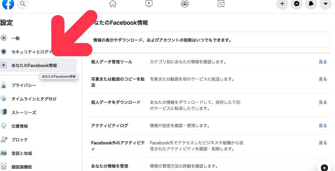 Facebook 退会