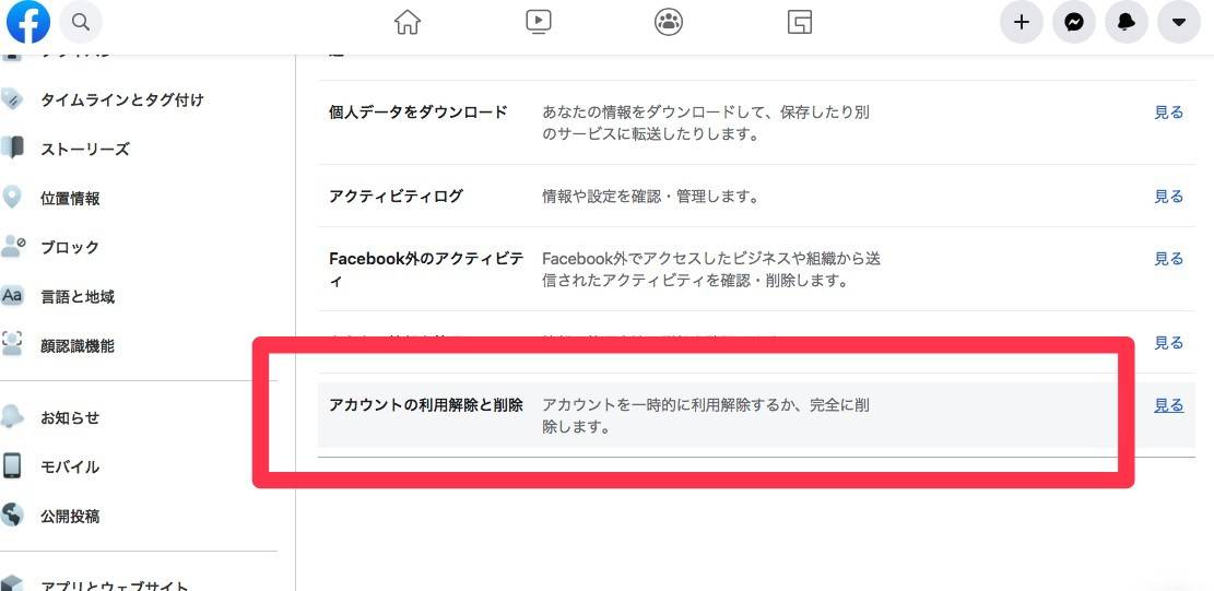 Facebook 退会