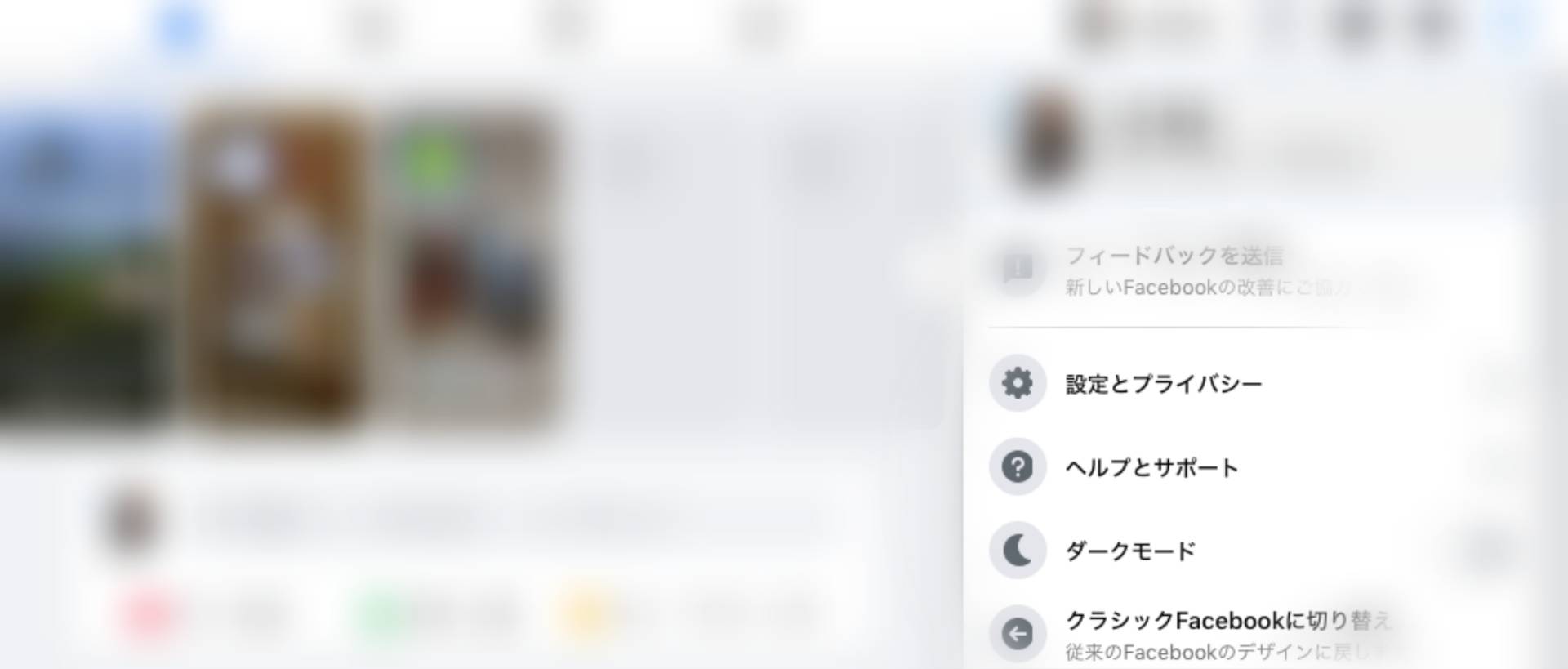 Facebook 退会