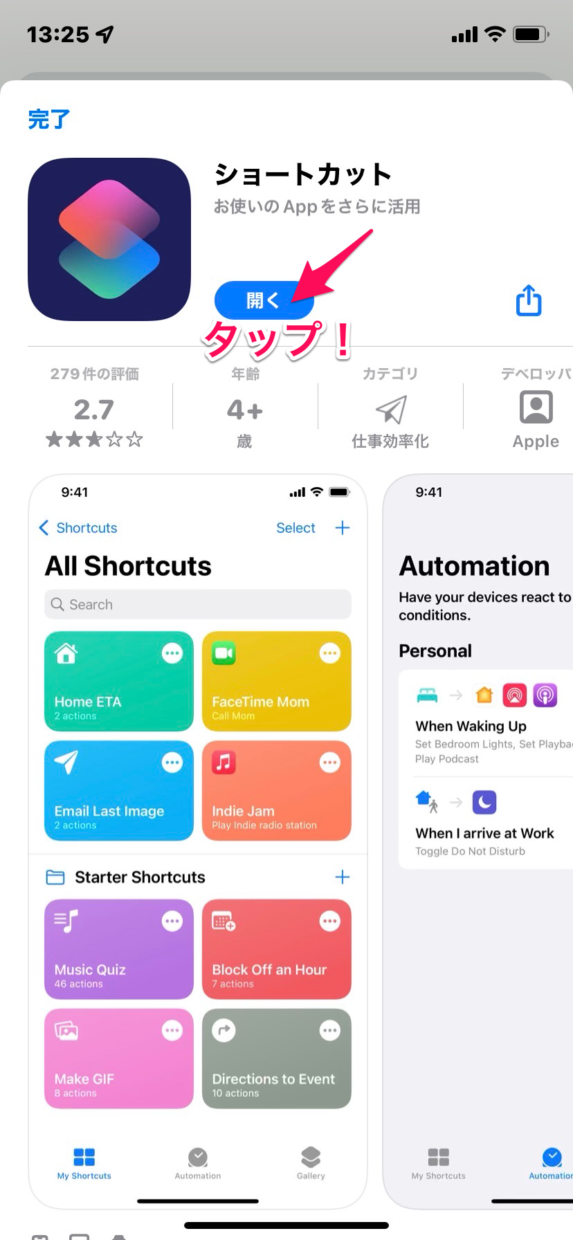AppStoreショートカットアプリ