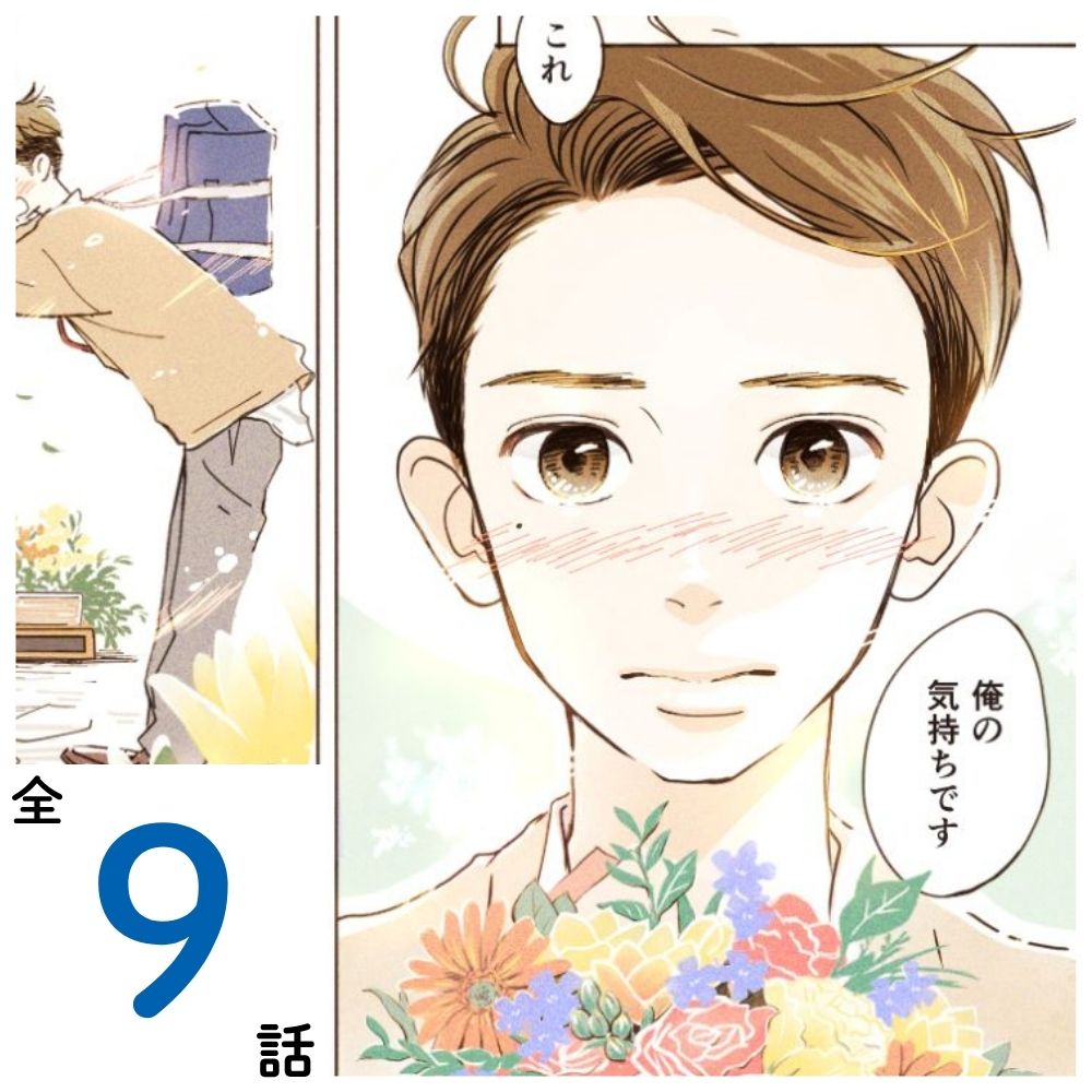 きみの笑顔を咲かせたい【#1】