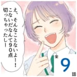 【成績マウント女子 #1】最近のストレスのもとは、同じ塾の女子…