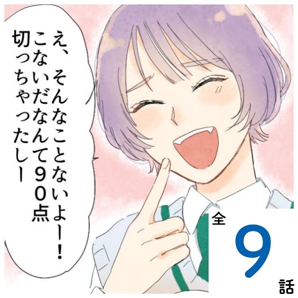 【成績マウント女子 #1】最近のストレスのもとは、同じ塾の女子…