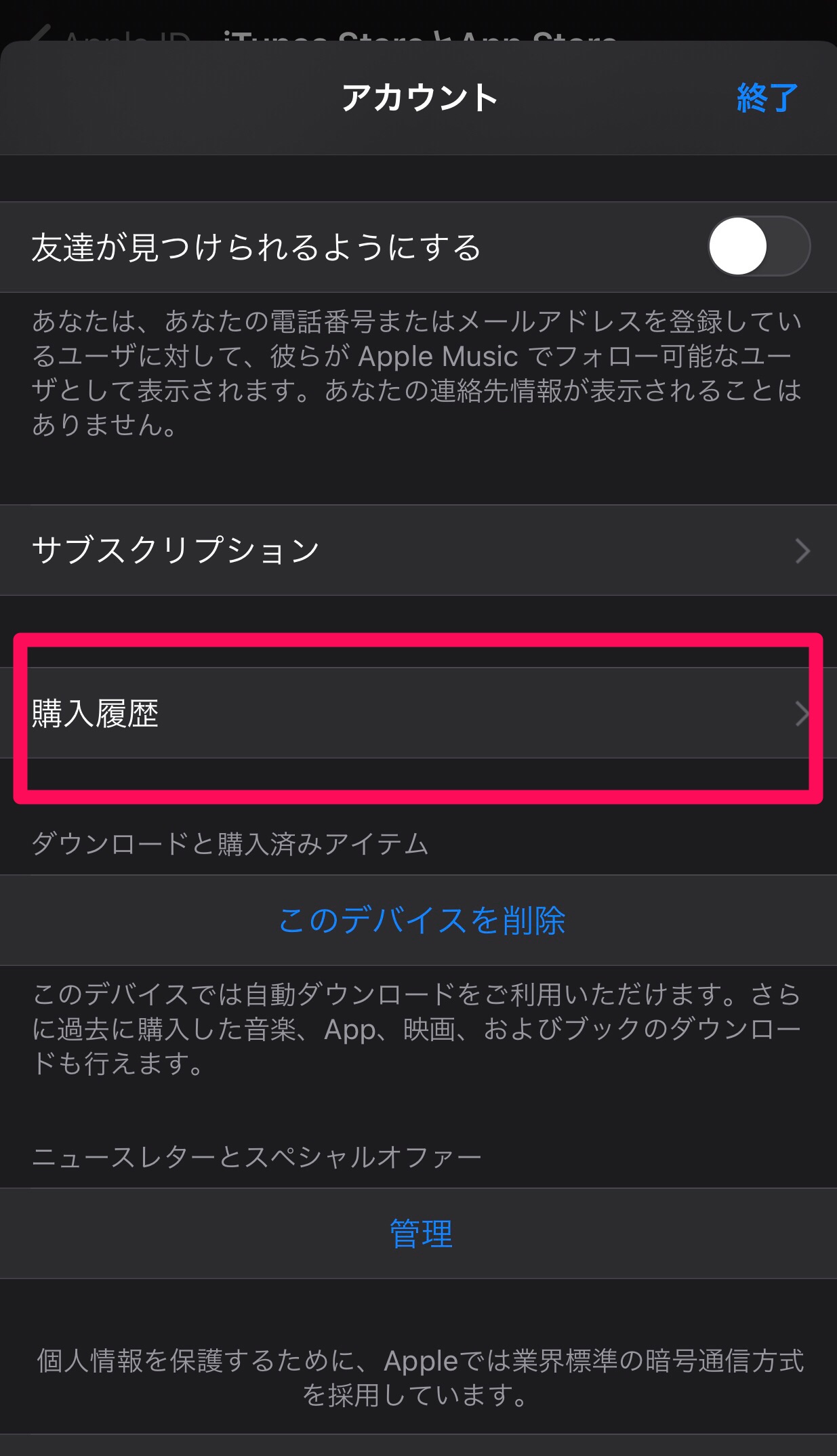 Iphone 購入済みの有料アプリや課金履歴を確認する方法は Apptopi