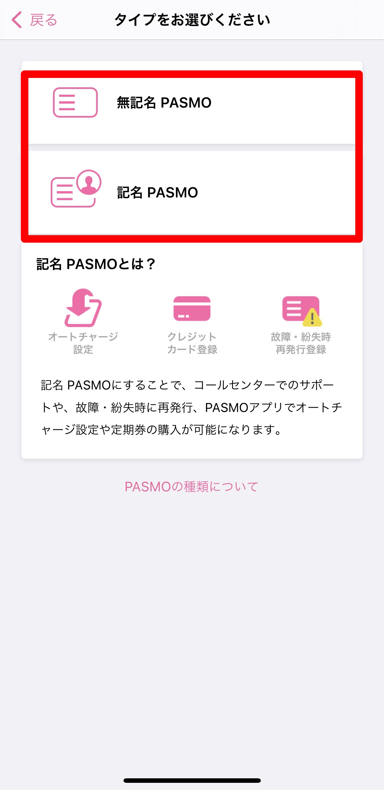 PASMOアプリ①