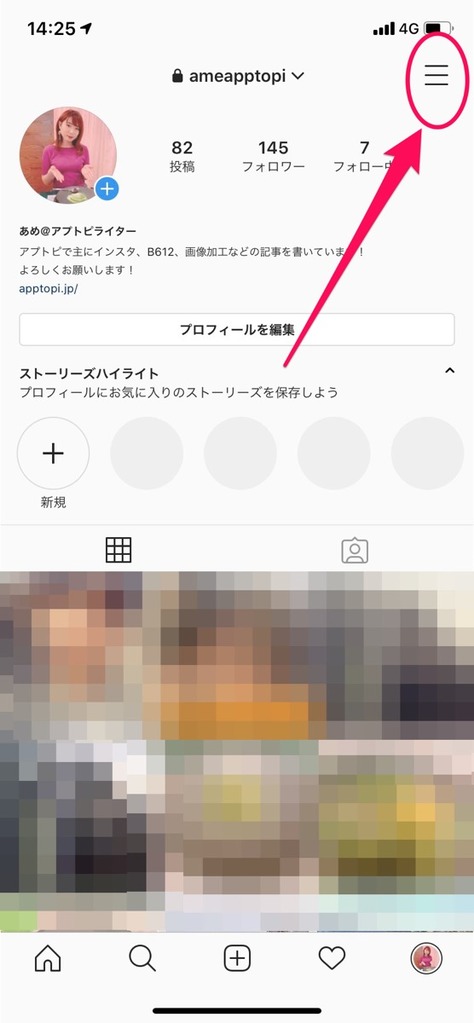 Instagram（インスタグラム）を非公開アカウントにする方法
