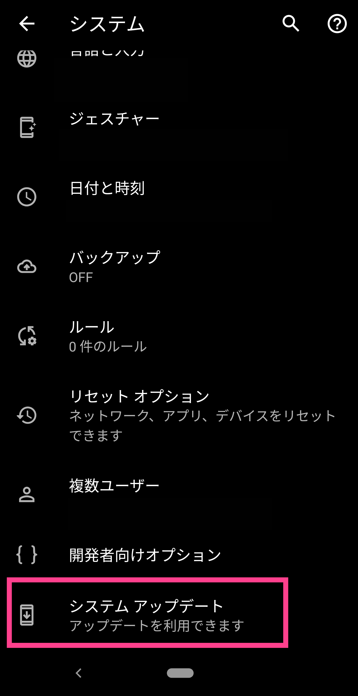 Androidアップデート