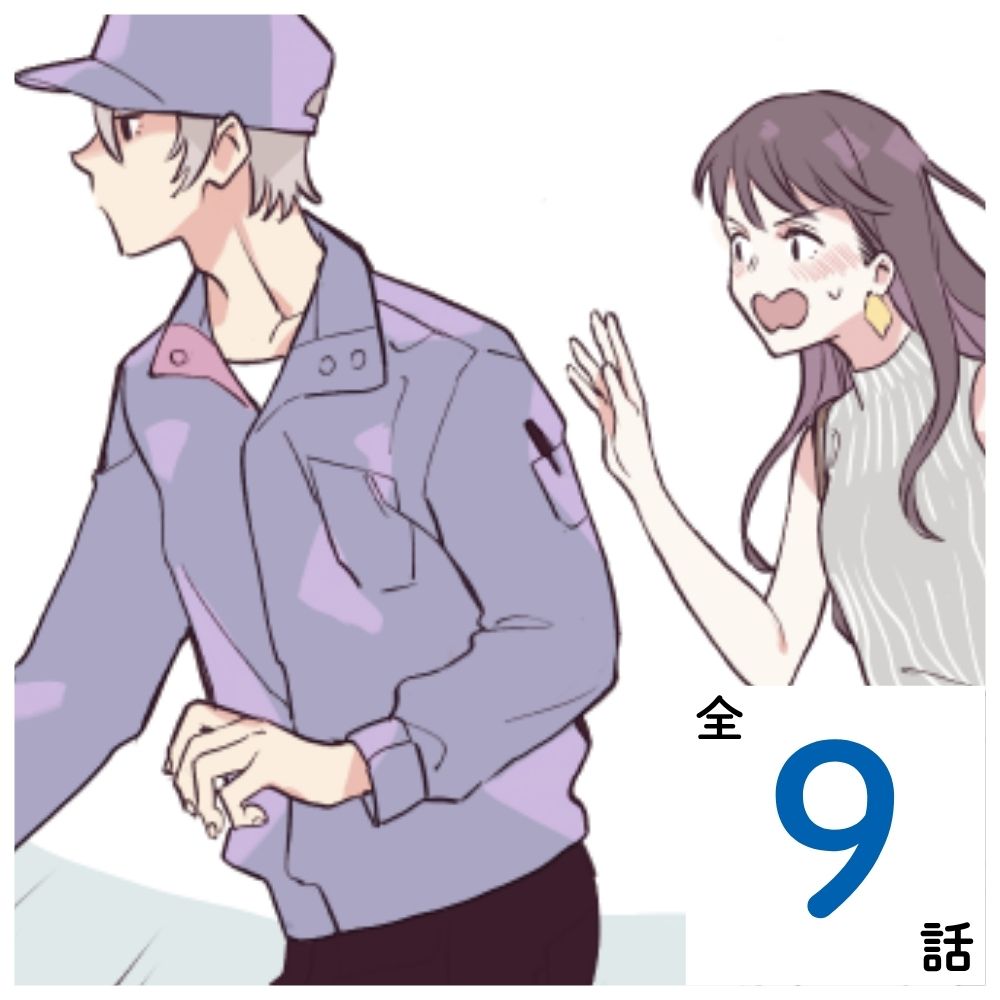 この恋、お届けします【#1】
