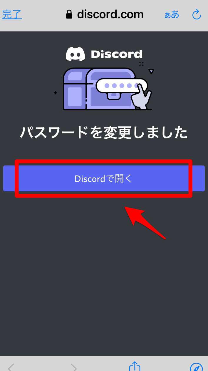 Discordで開く