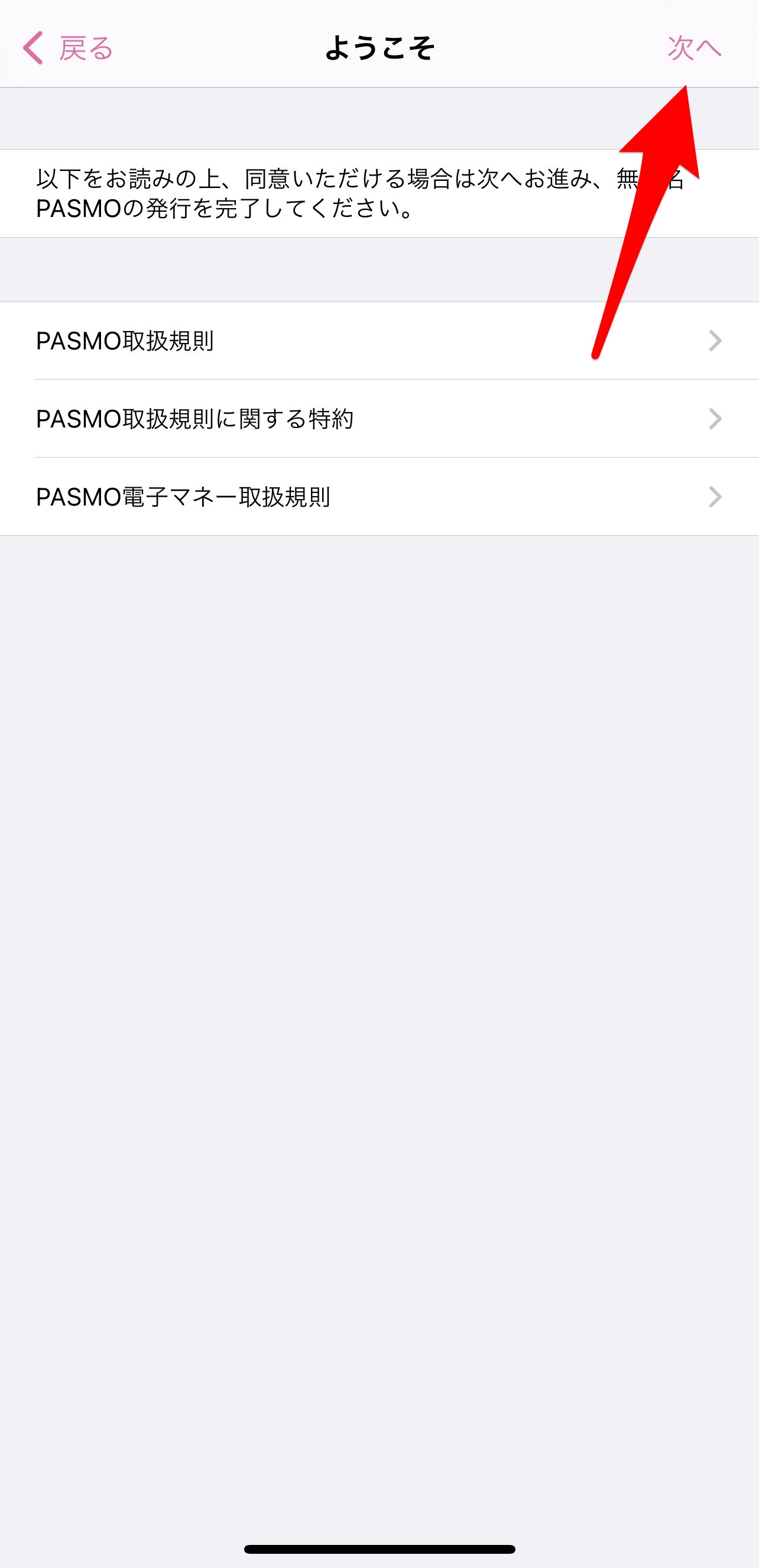 PASMOアプリ②