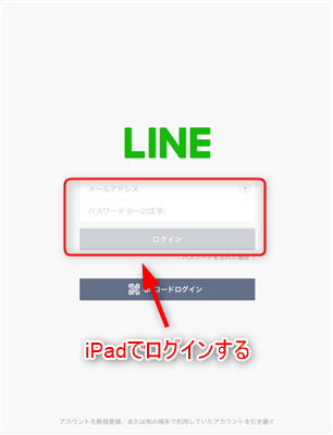 LINEのログイン方法