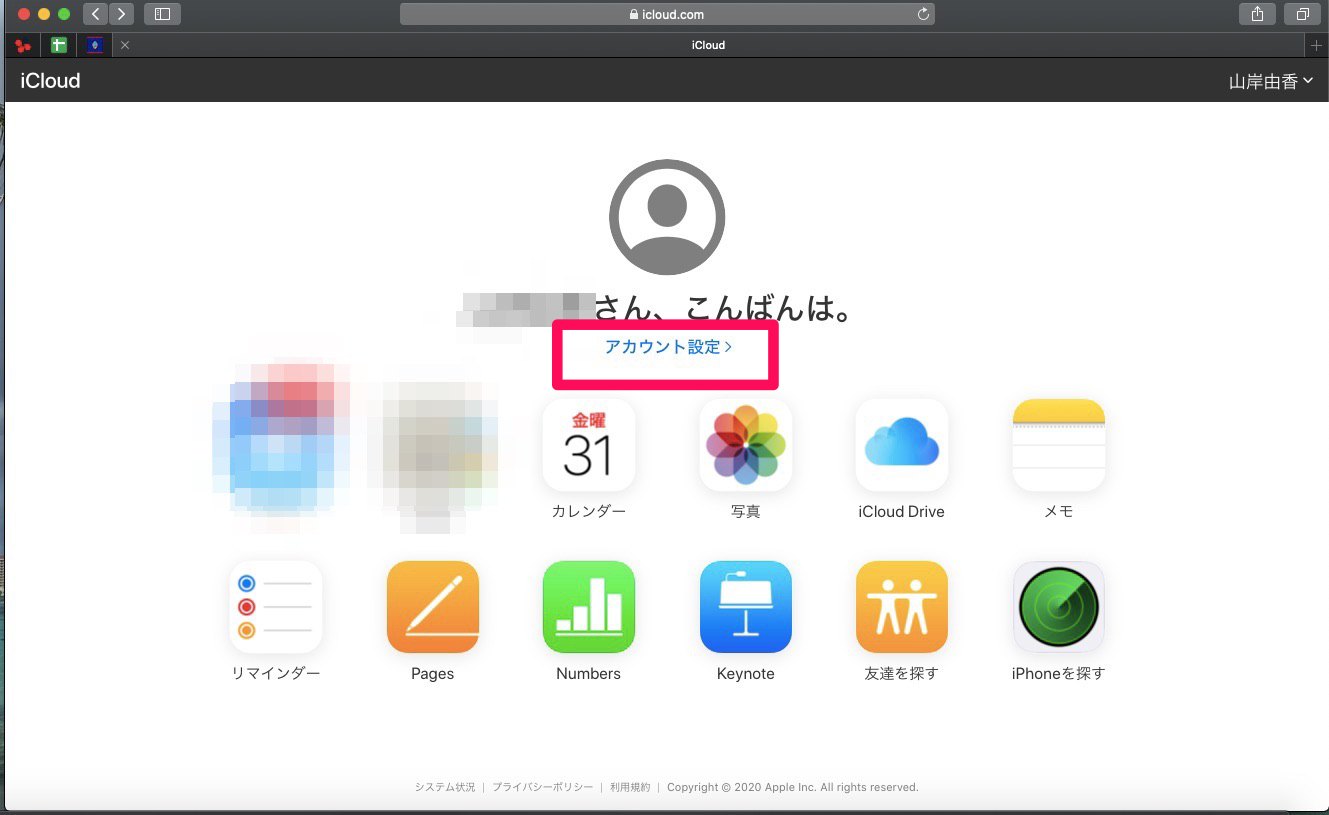 App Store iCloud トップ画面