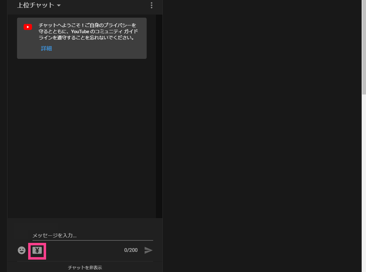 Youtubeライブ配信に参加 チャットの投稿方法を解説するよ Apptopi パート 6