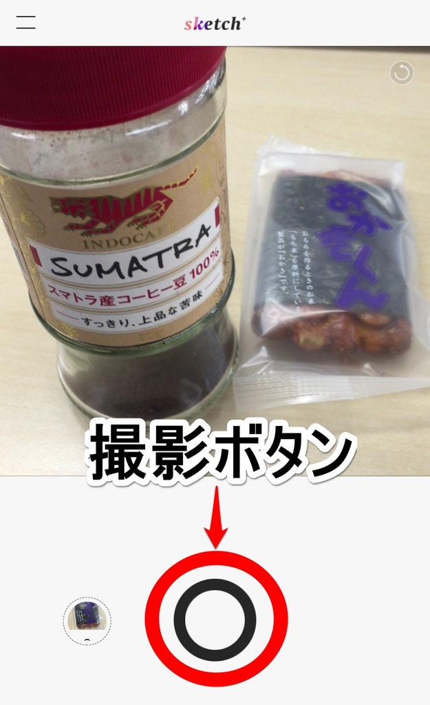 いつもの写真が繊細なペン画に Sketchplus Apptopi