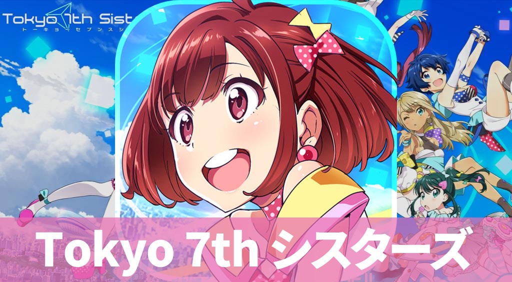 時代に求められたアイドル。楽曲のレベルが高すぎる【ナナシス】 :PR