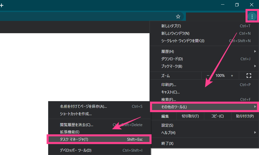 ChromePCタスクマネージャ起動