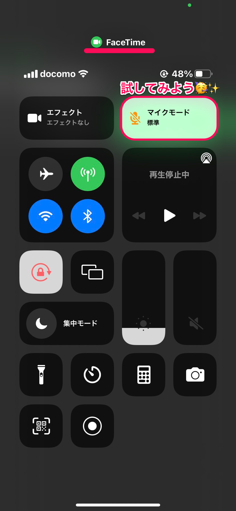 FaceTimeでマイクモード