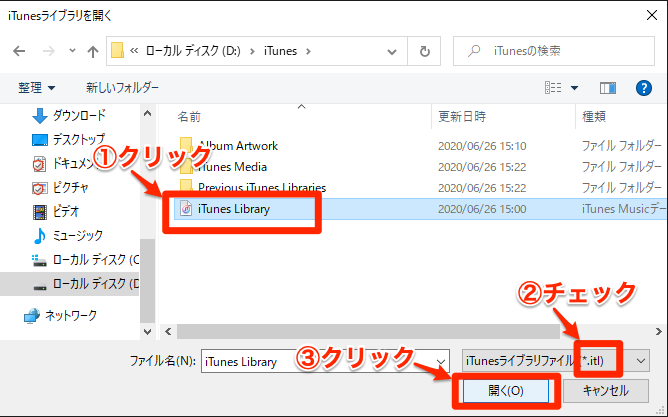 iTunes Libraryファイル選択
