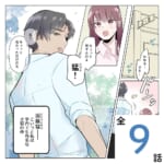【犬猿の仲 #1】犬猿の仲の相手に、実は片想い中？！そんなある日、事件が…