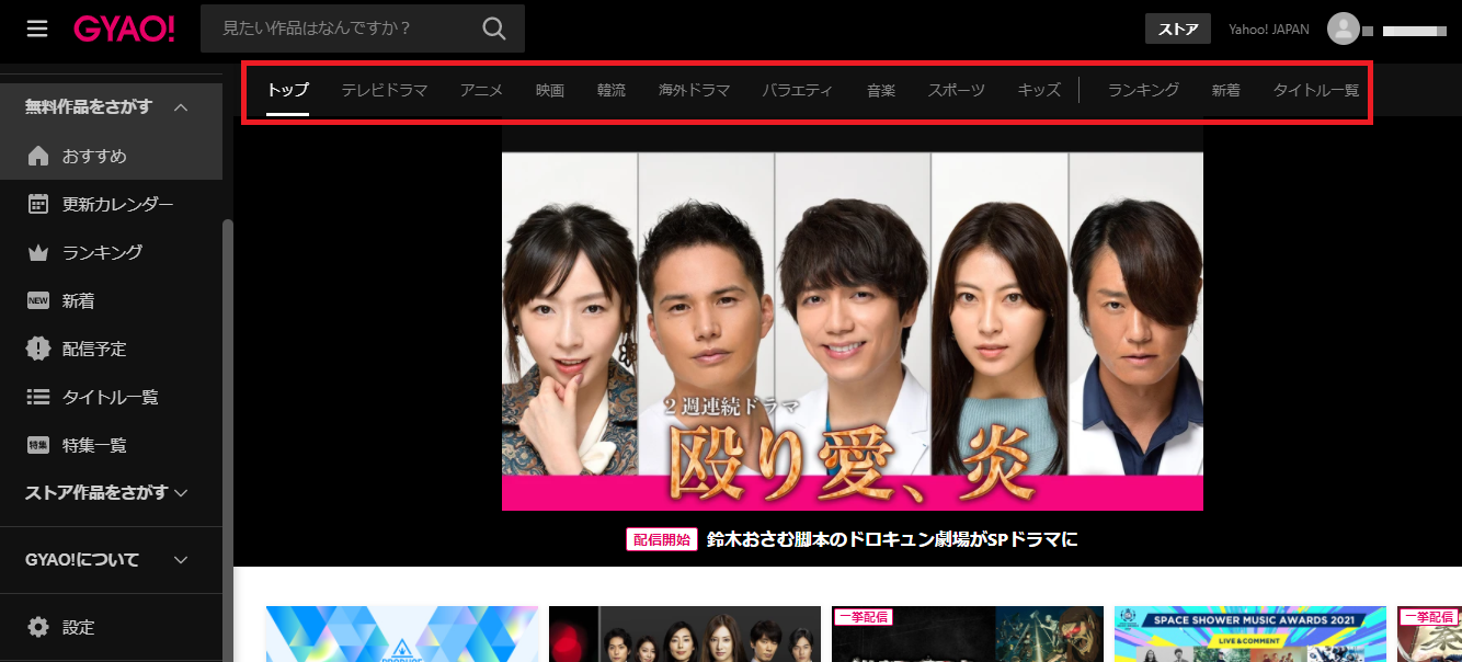 GYAO!の使い方とデバイス別の視聴方法!注意点も一緒に解説するよ | APPTOPI - パート 4