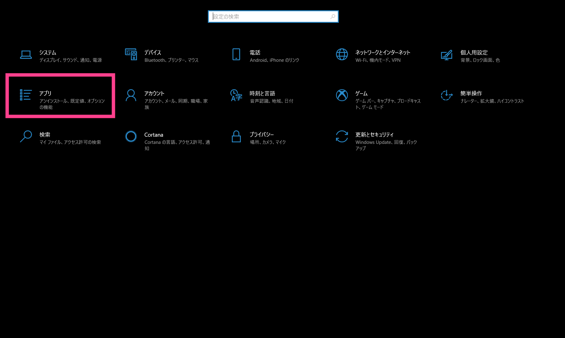 Windows10アプリ設定