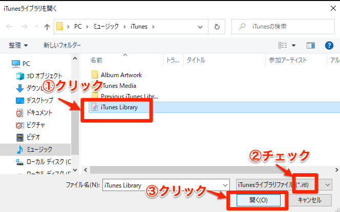iTunes Library ファイルの選択