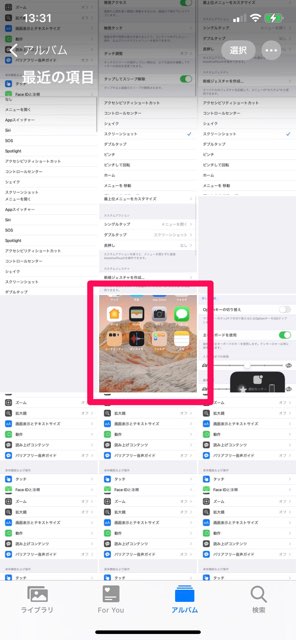 iPhone11スクリーンショット方法