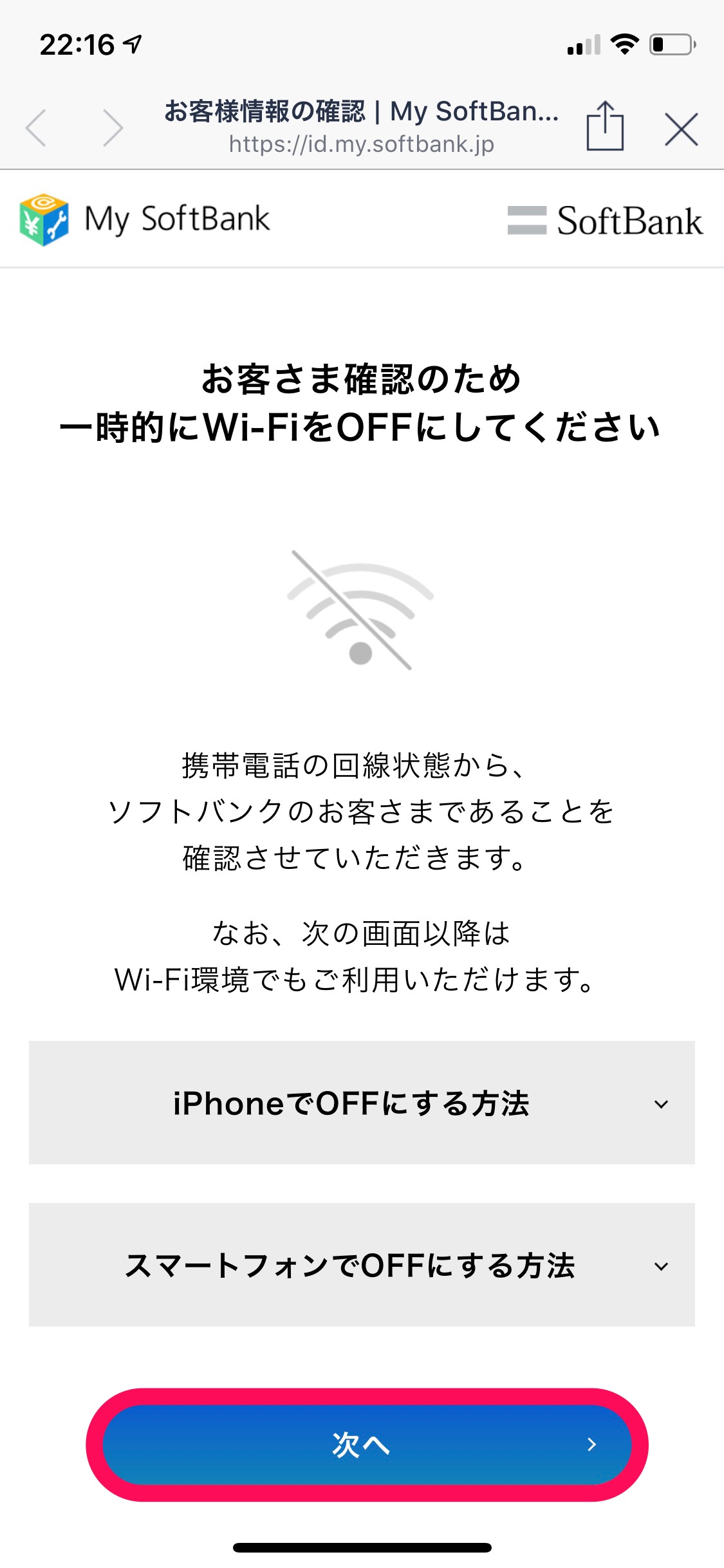 WiFi オフ