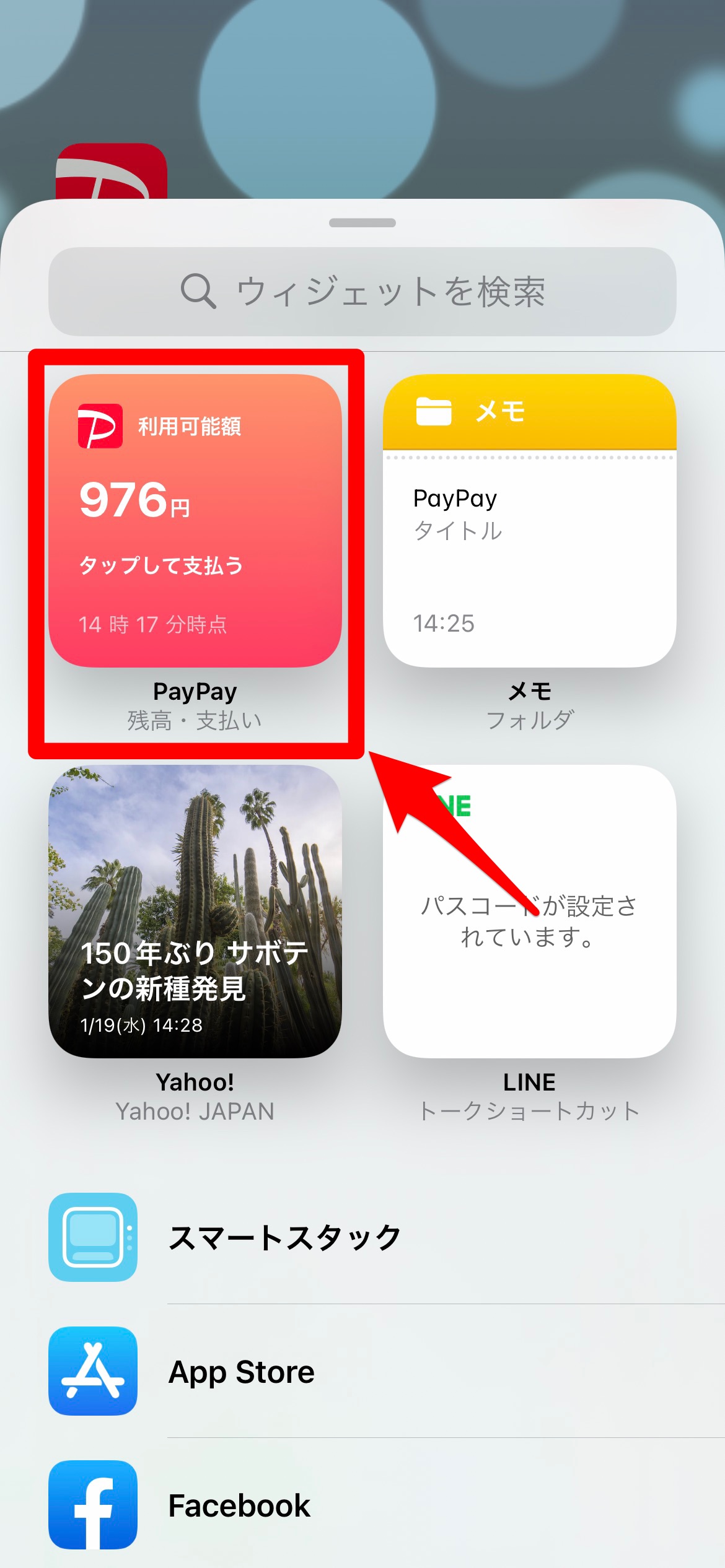 PayPayアプリタップ画面