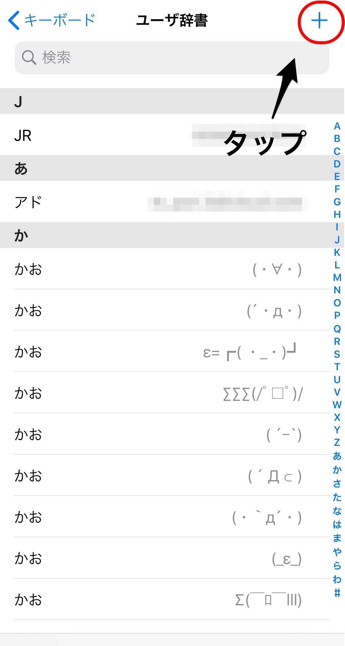 Iphone ユーザー辞書で作業効率up 登録におすすめの単語とは Apptopi