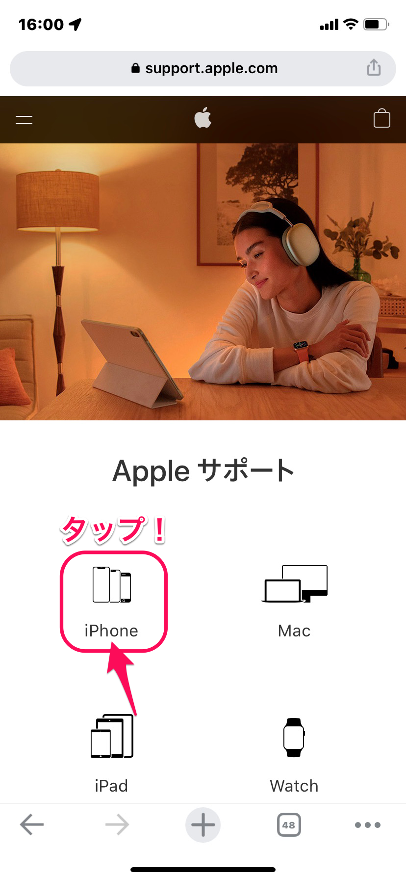 AppleサポートのiPhone