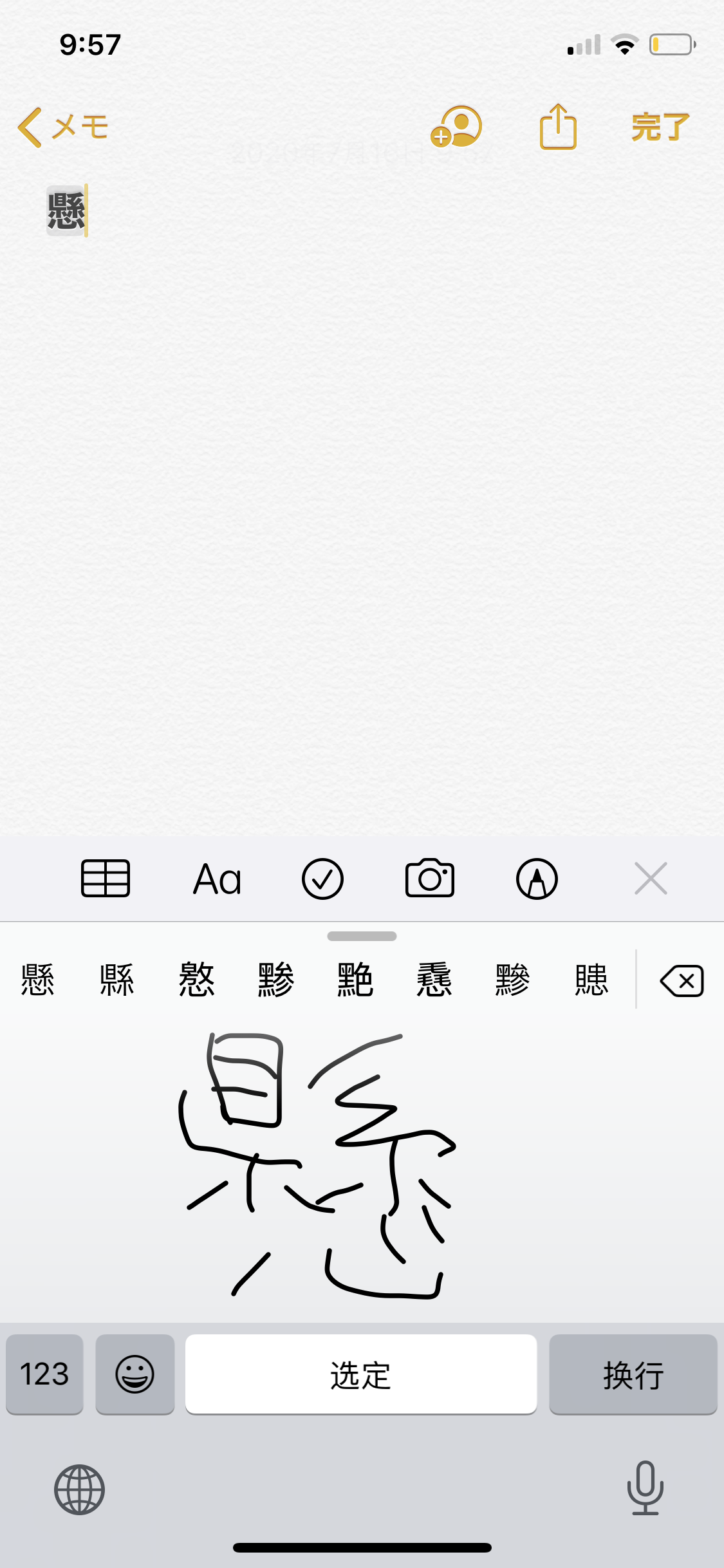 App Store 漢字手書きで書く