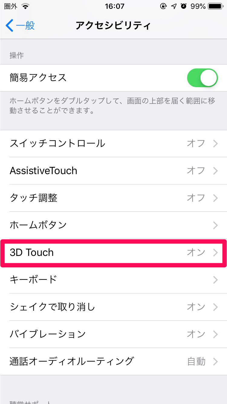 3D Touch 