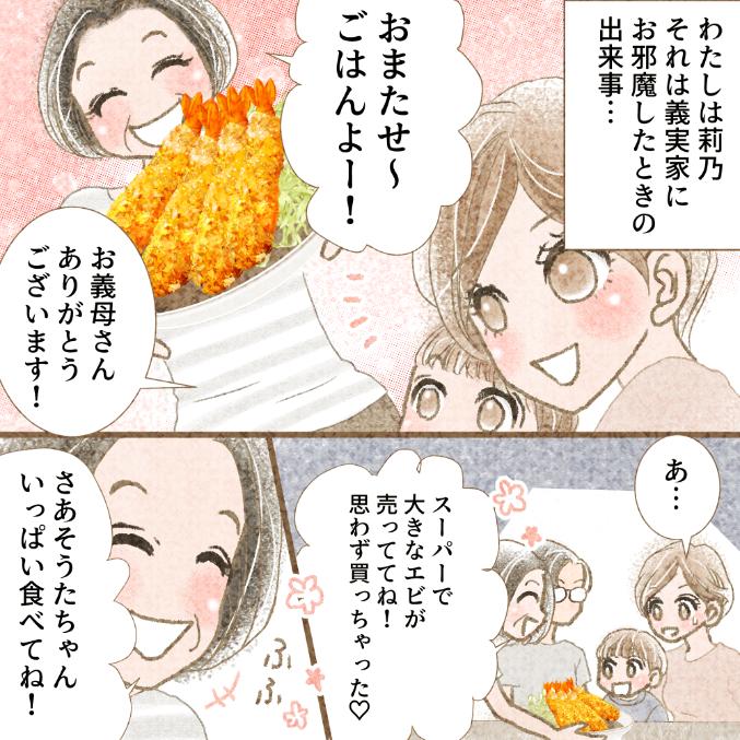 【無理解義母】エビ料理を持ってきた義母に、息子はアレルギーなので食べられないと言うと...