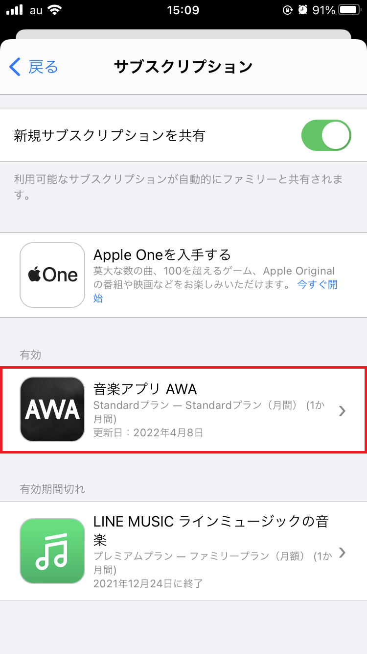「AWA」をタップ