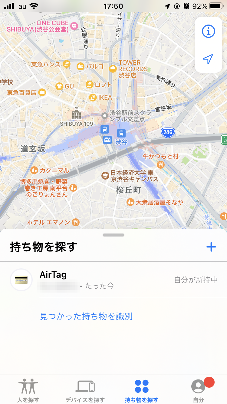 AirTagの位置を地図上で確認