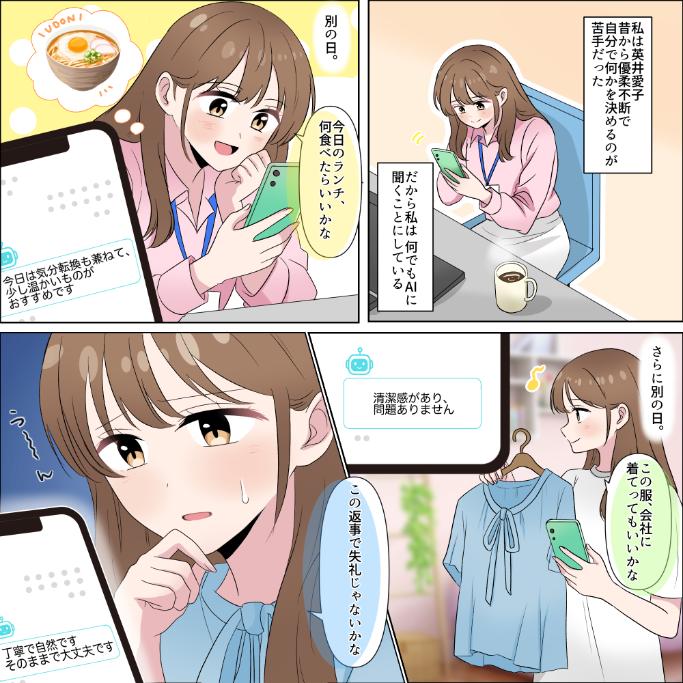 【AI依存症】あなたもこうなってしまうかも！？すべてをAIに相談した女の末路...
