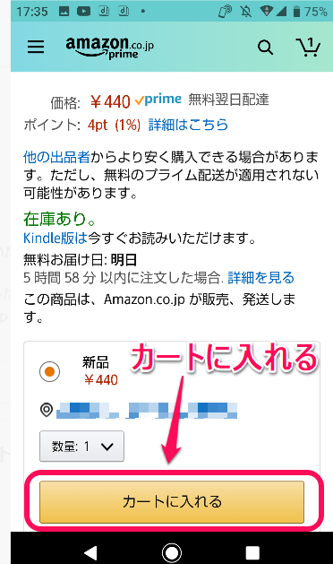 知らなかった Amazonポイントが使えないケースをご紹介 Apptopi