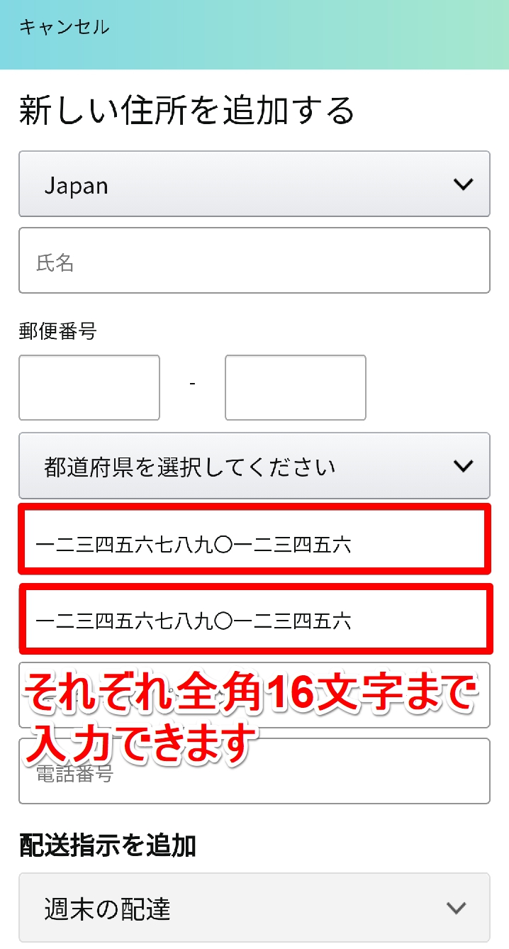 Amazon 住所1 と 住所2 の書き方まとめ 違いやルールも Apptopi