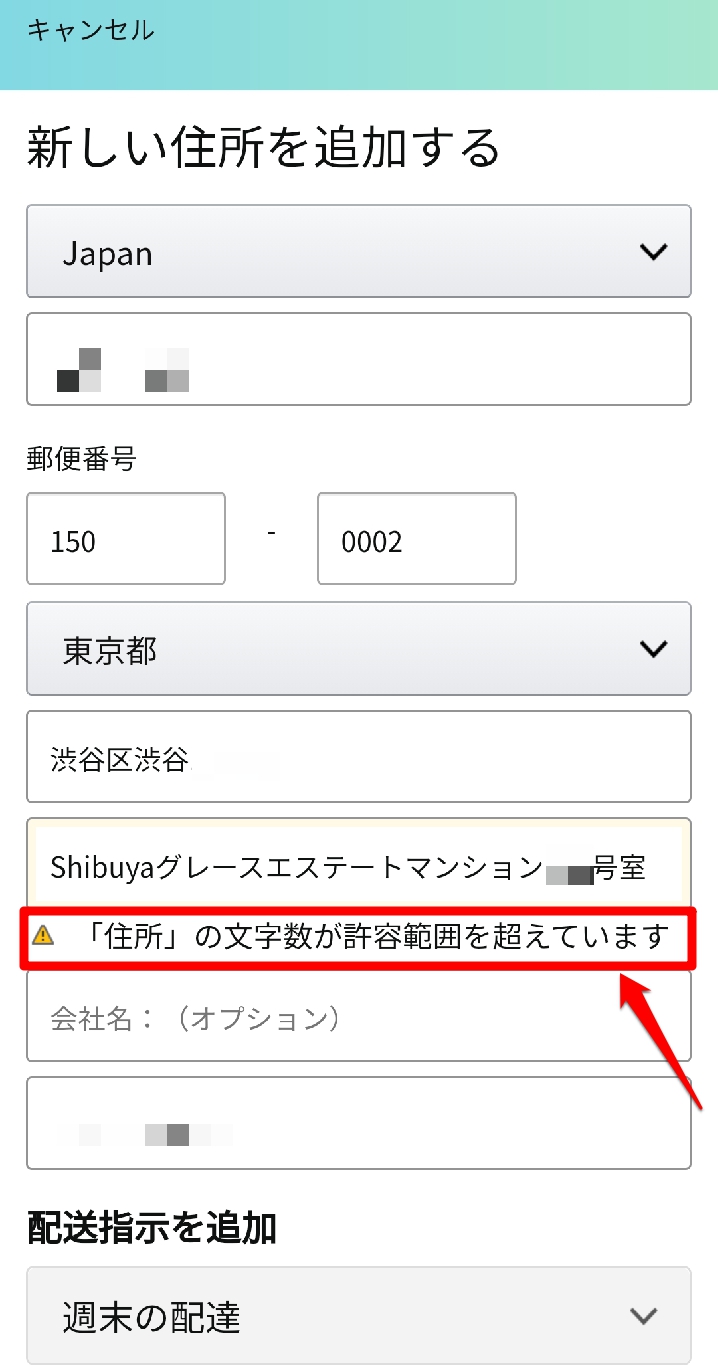 Amazon 住所1 と 住所2 の書き方まとめ 違いやルールも Apptopi