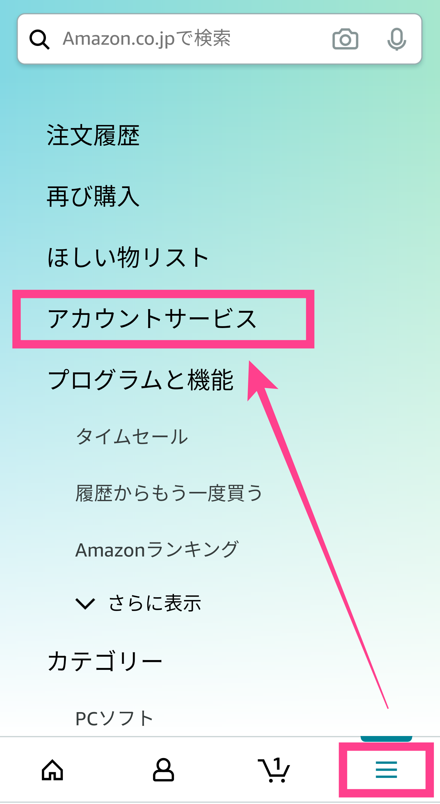 Amazon-アプリアカウントサービス