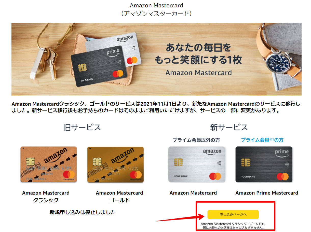 Amazon Mastercard申し込み