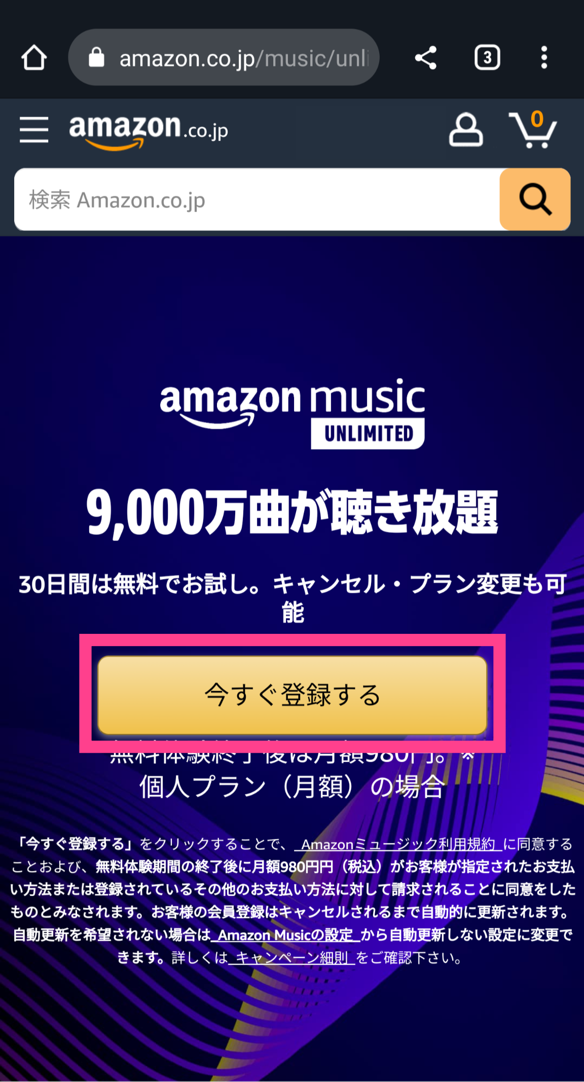 AmazonMusicUnlimited-登録ボタン