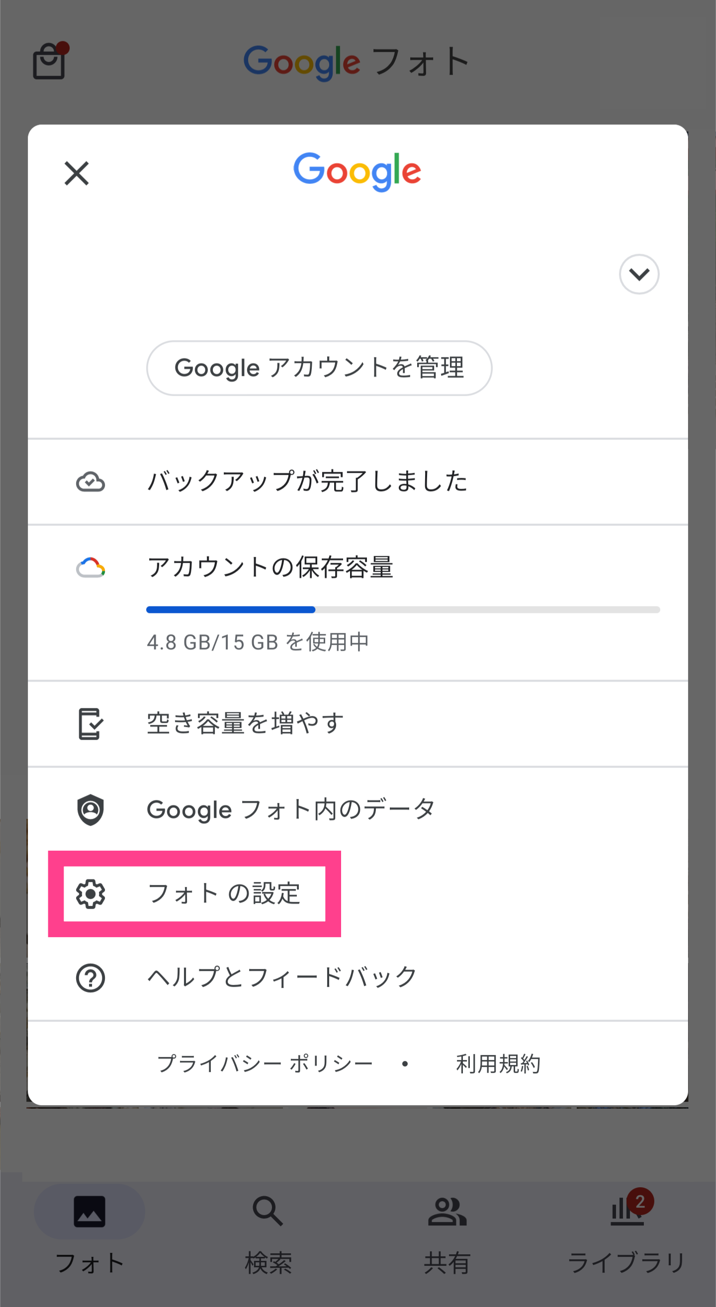 And-Googleフォト設定