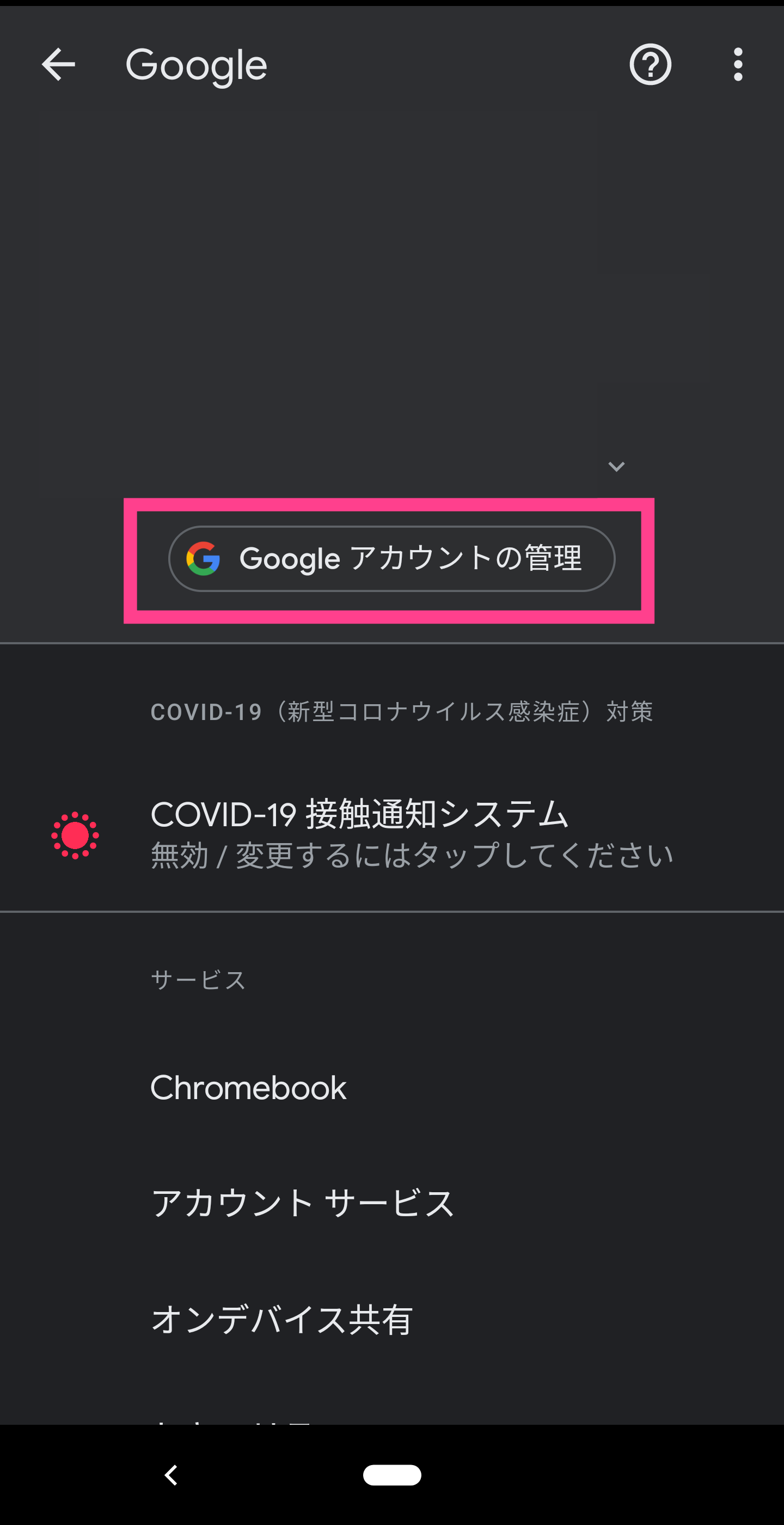Andoid-Googleアカウント管理