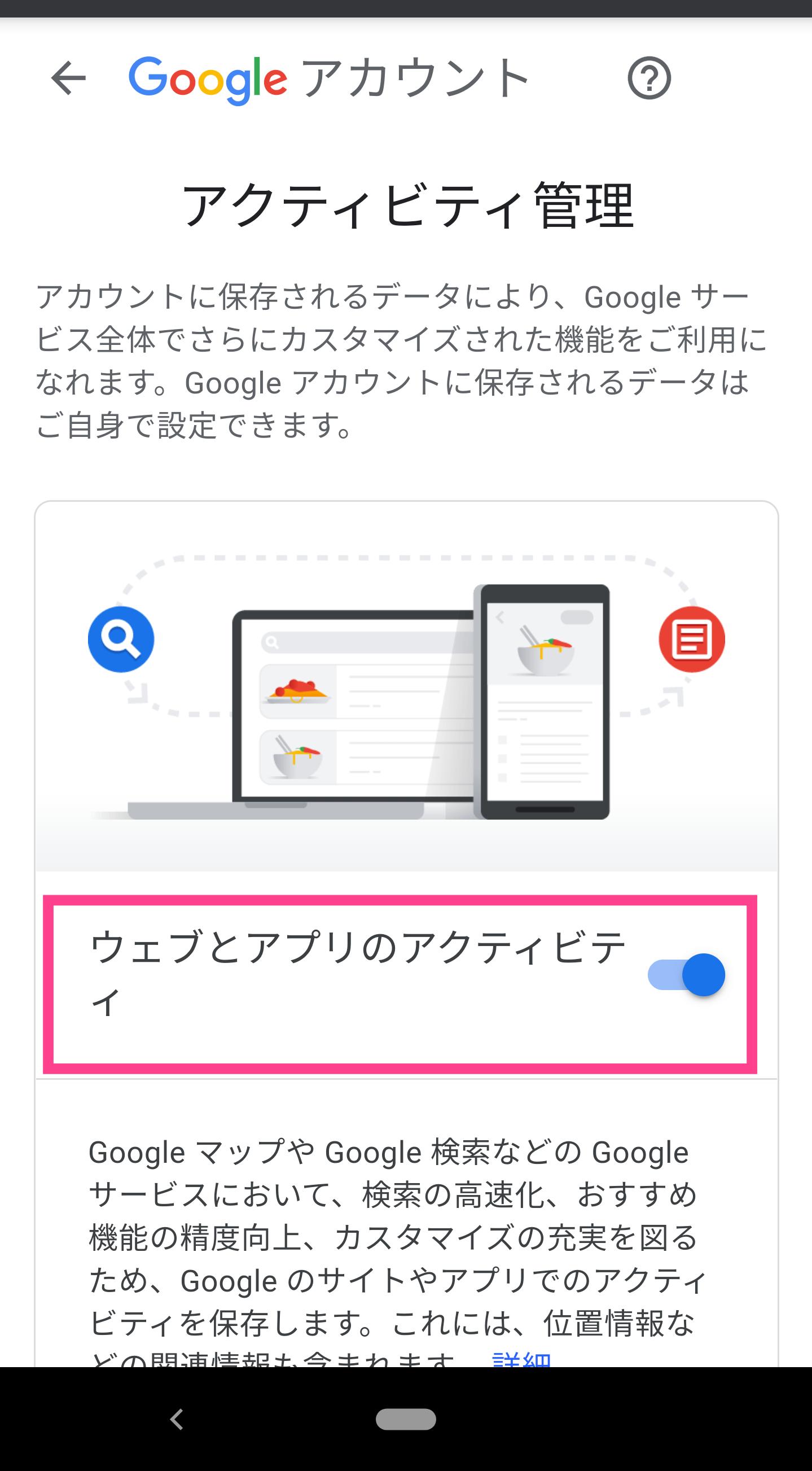 Google アカウントの検索履歴を他人から隠す方法とは Apptopi パート 3