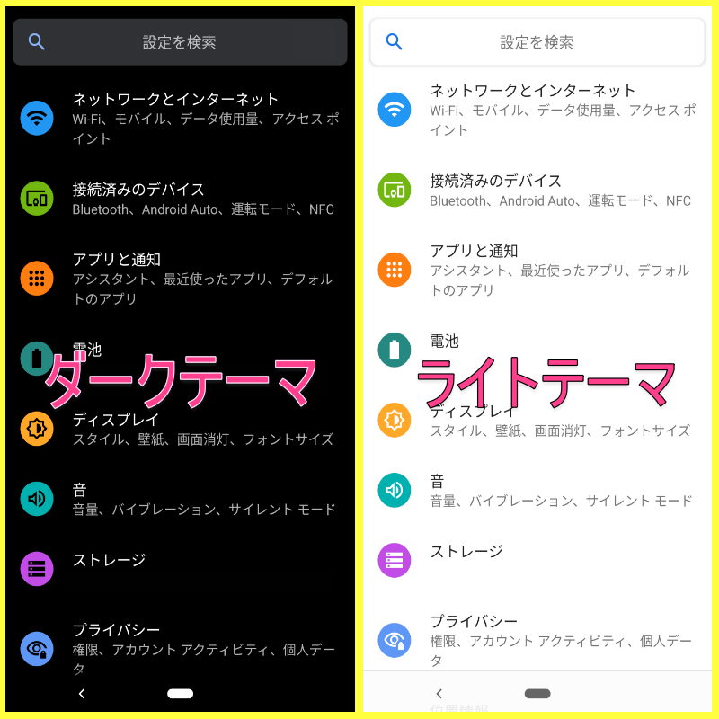 Android】ダークモード（ダークテーマ）を使うメリットや設定方法 