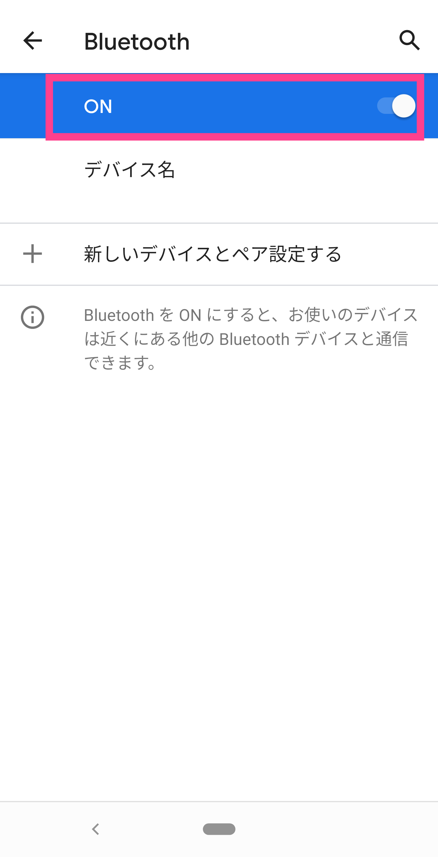 Android-Bluetoothオン