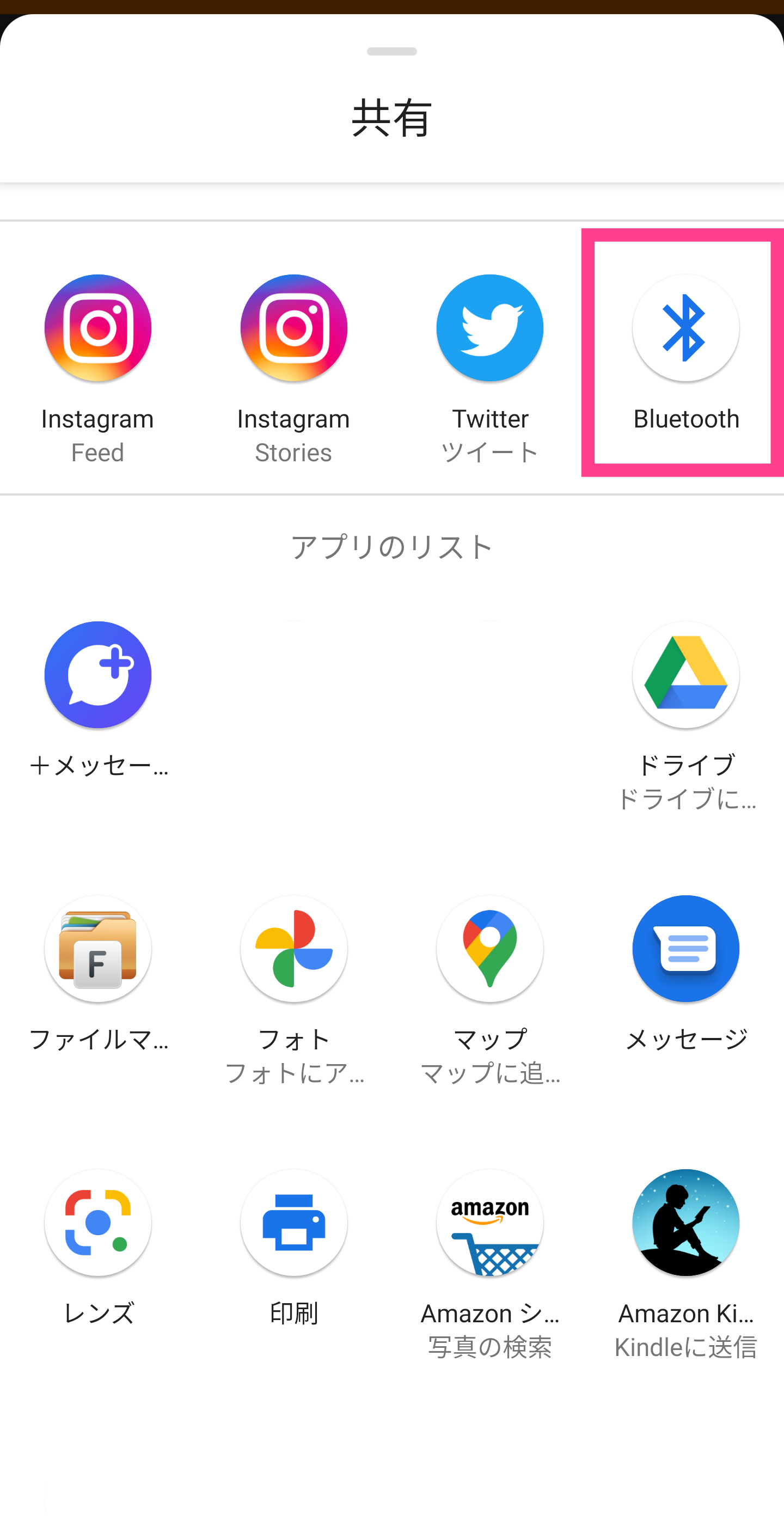 Android-Bluetooth共有選択